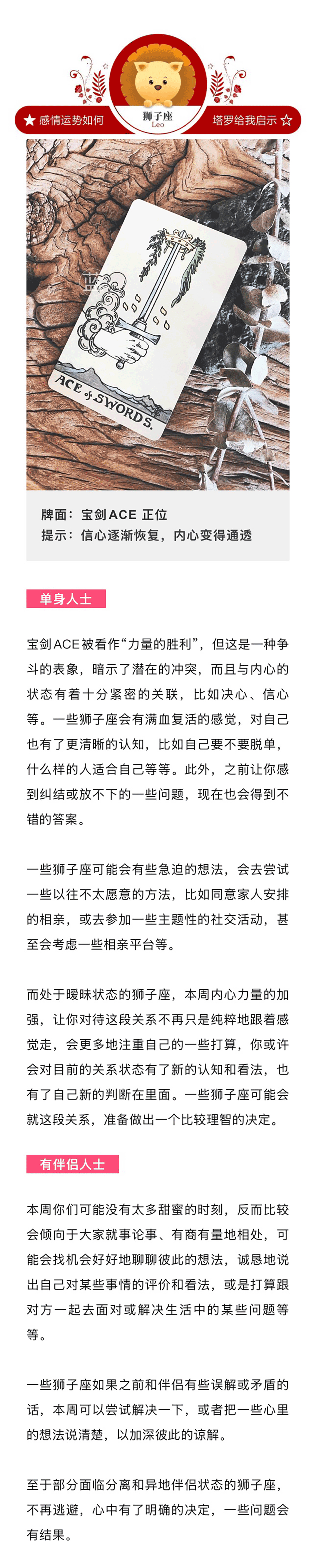 狮子座1031-1106一周感情运势（优先参考太阳星座，其次参考上升星座）—— 