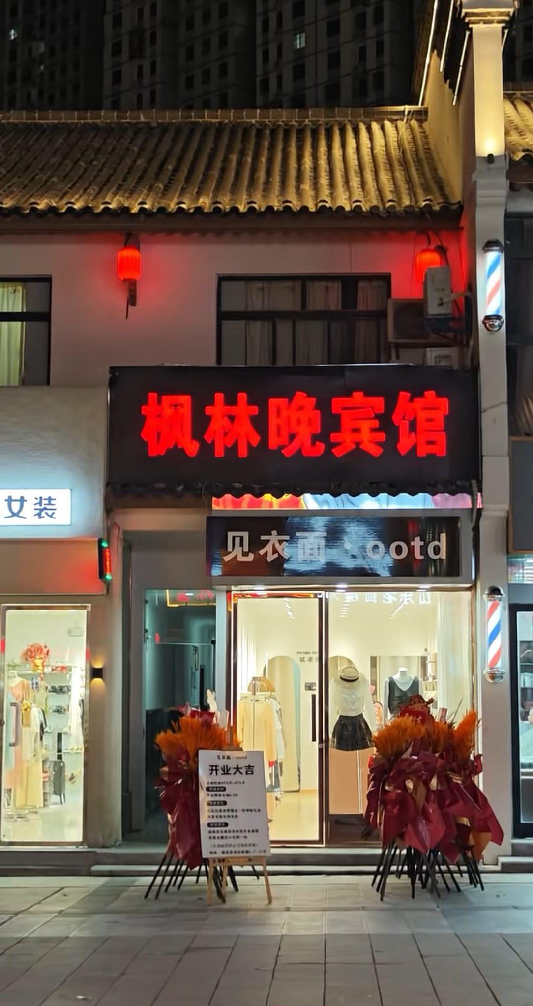 这家店的老板是个有文化的！