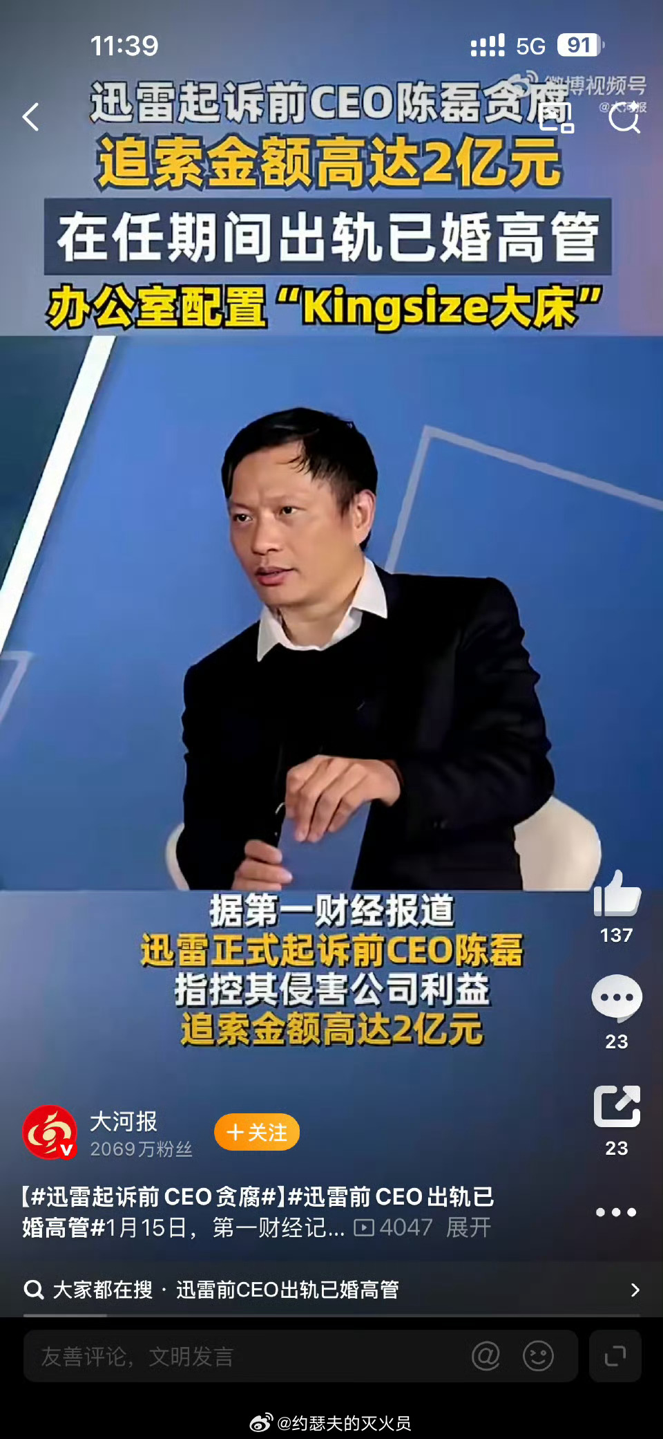 迅雷起诉前CEO贪腐身居高位，却把公司当做提款机！肩负家庭，却出轨已婚高管。他是