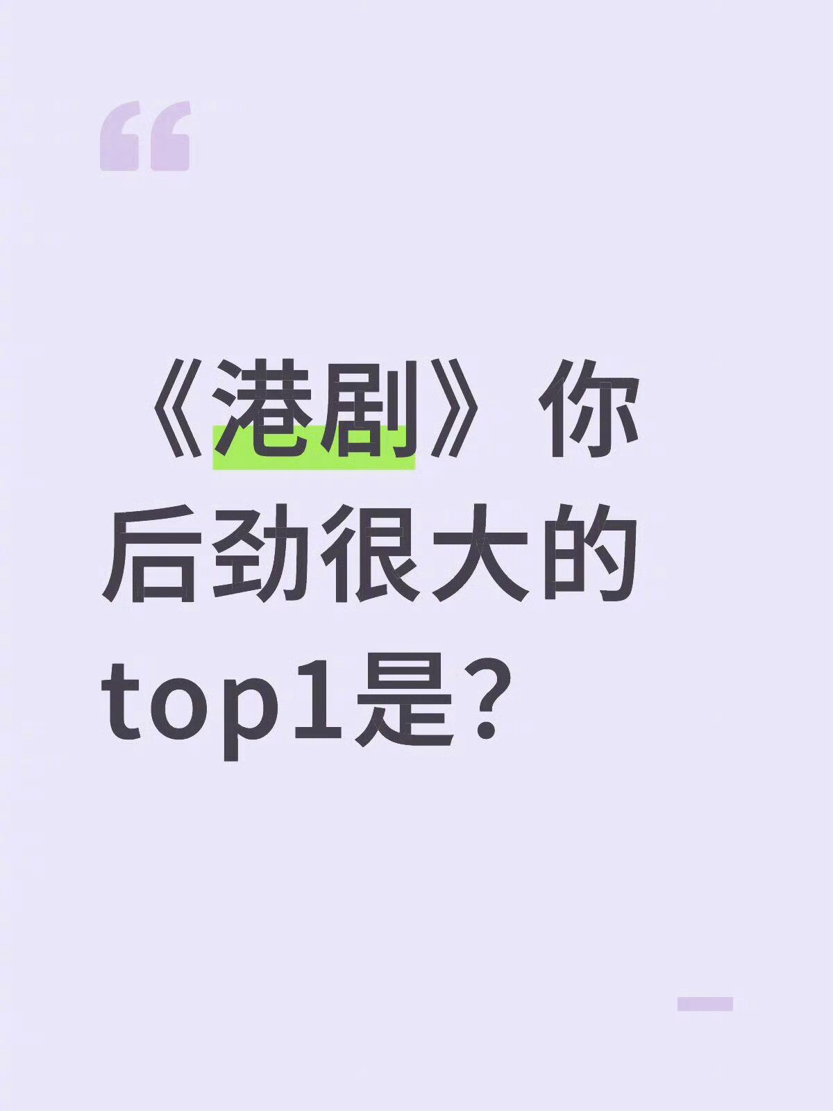港剧让你后劲最大的剧是哪部啊相对近期的好像是使徒行者和潜行狙击 ​​​