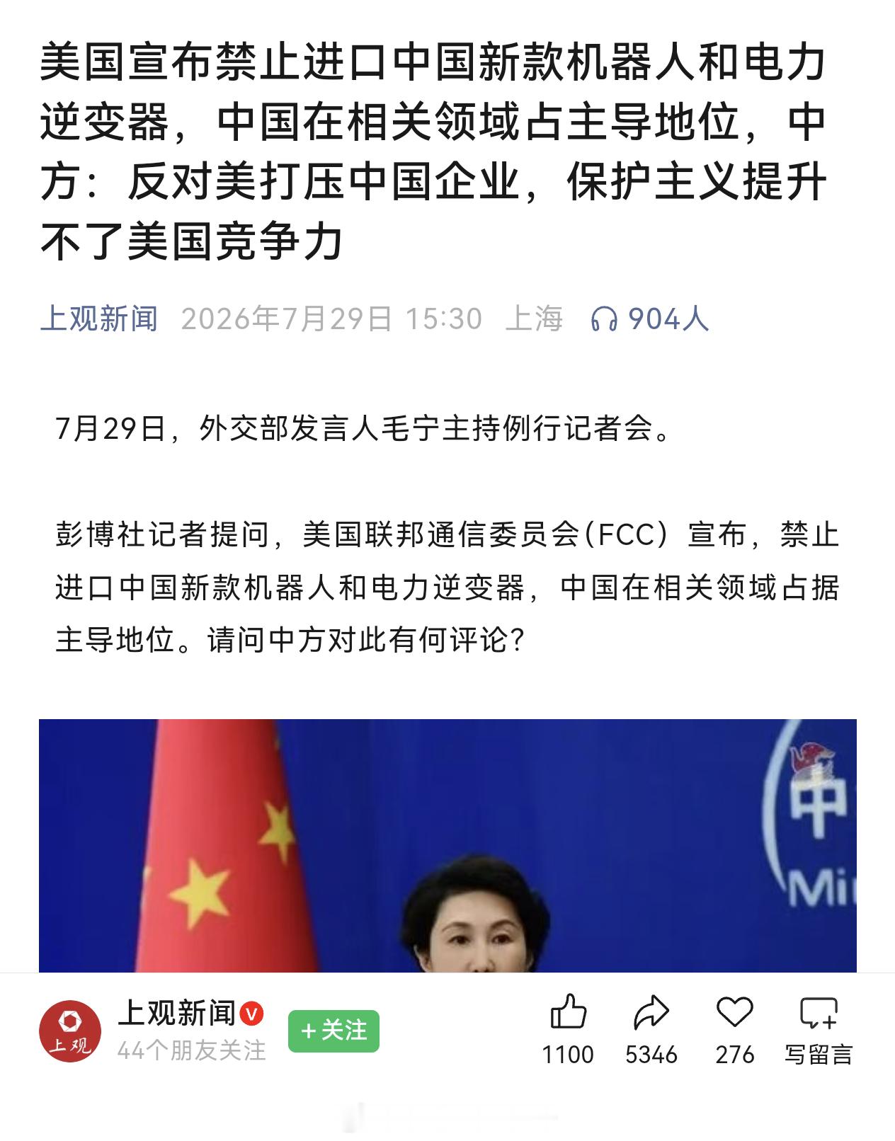 美国宣布禁止进口中国新款机器人和电力逆变器，中国在相关领域占主导地位。保持落后也