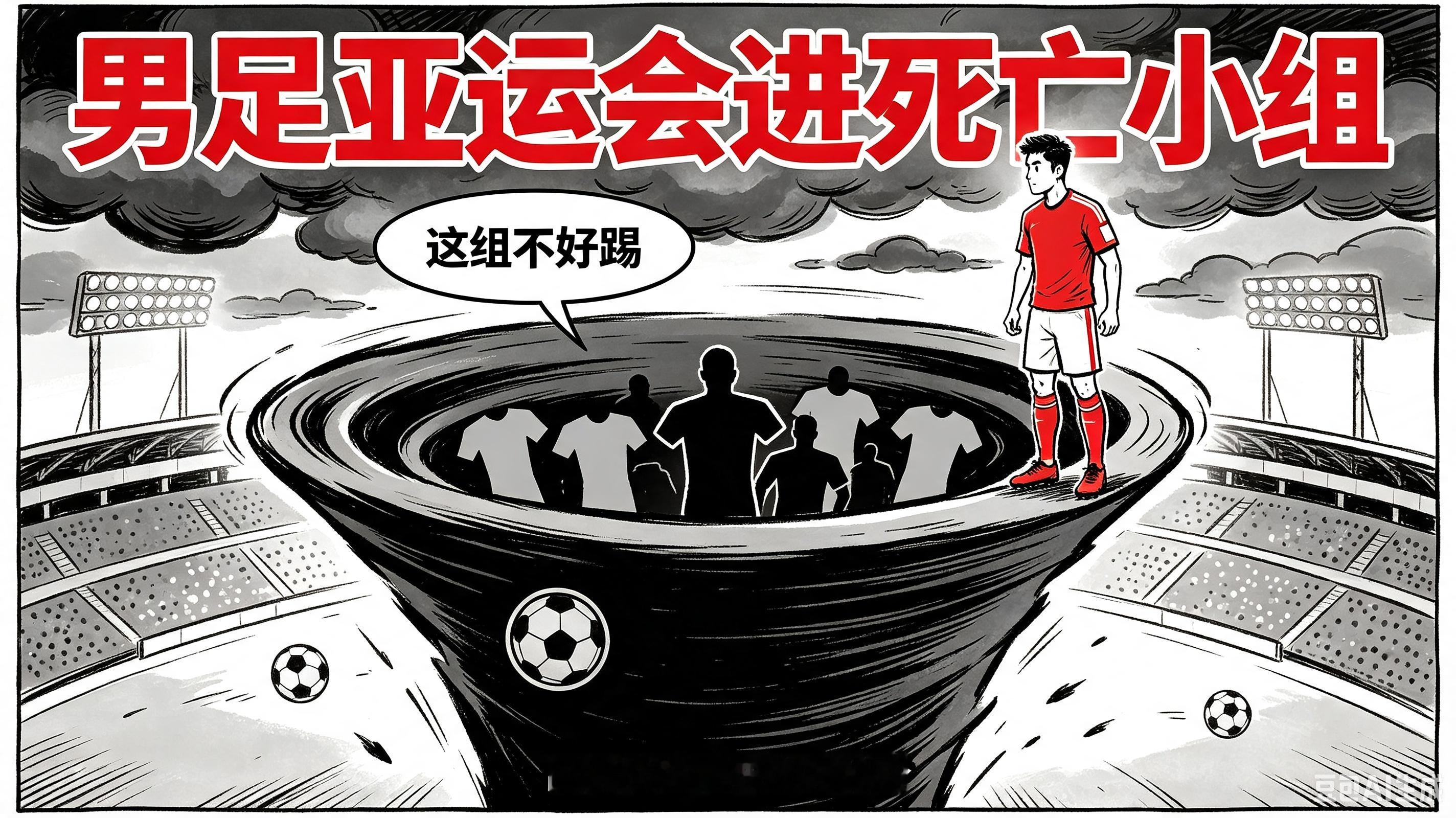 亚运会国足进死亡小组小组其他三队都欢声笑语，轮到国足竟然喊死亡小组？伊朗阿联酋朝