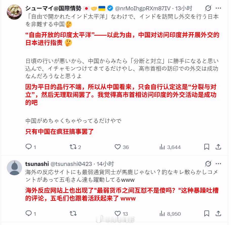 日本不少人认为，中国网民现在对日印合作的态度是“愤怒”，这代表高市早苗本次访问印