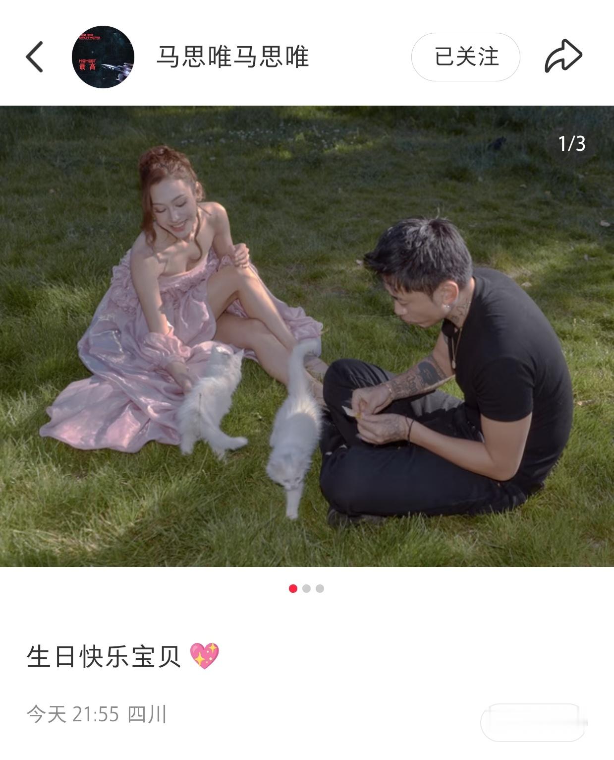马思唯为女友庆生：生日快乐宝贝 💖马思唯
