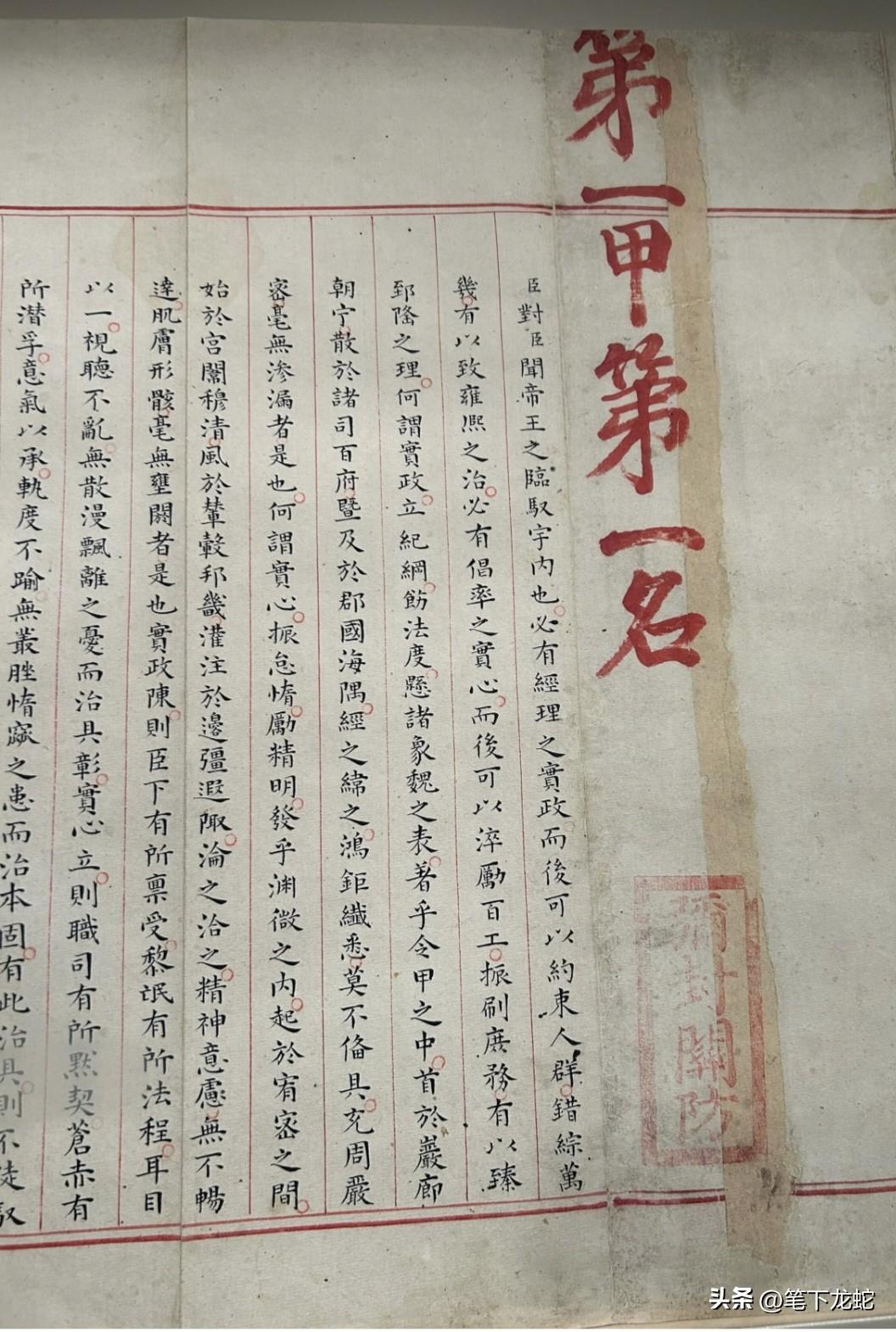 这是全中国唯一状元卷真迹，你见过吗