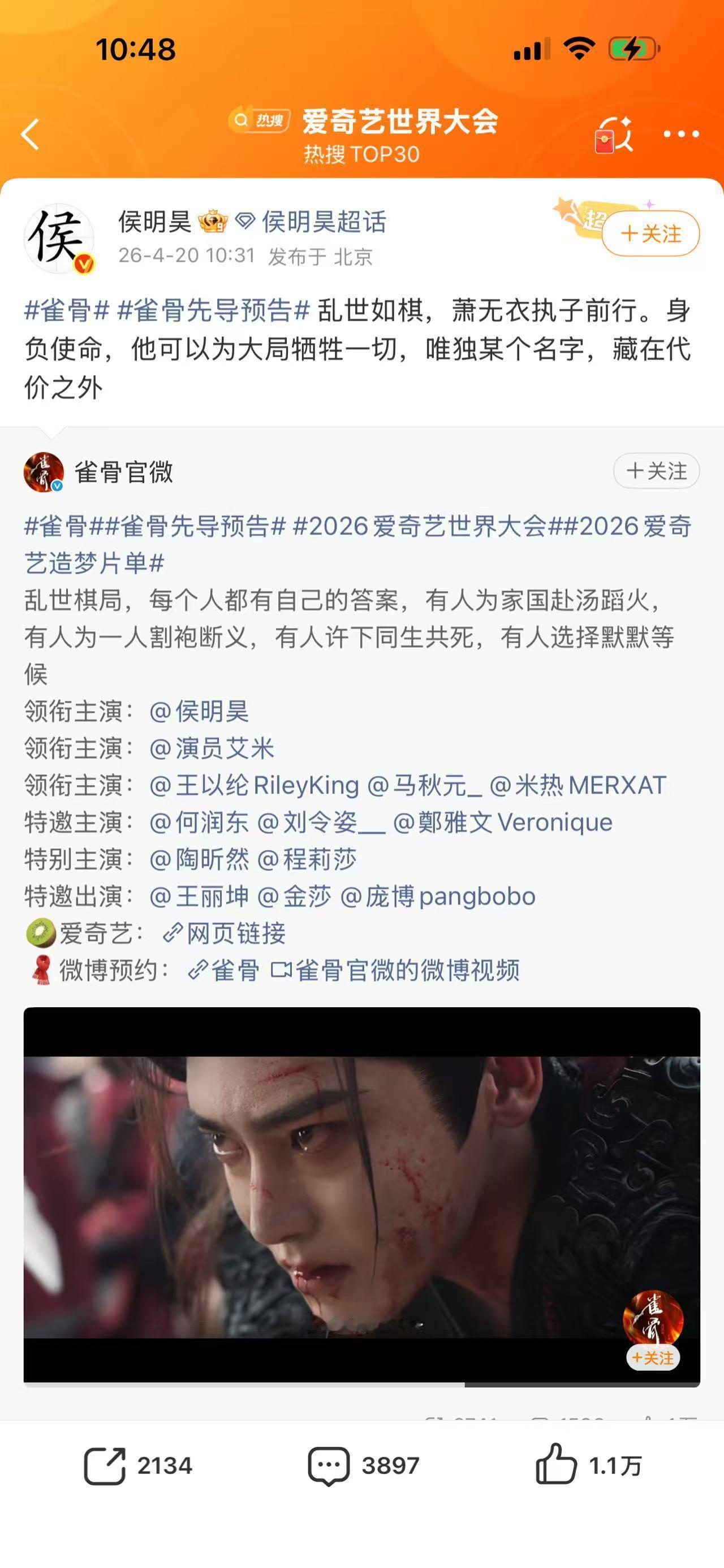 侯明昊两部剧发预告侯明昊一天宣传两部戏  《爱奇艺世界大会》 今天《碧血蝉》《雀