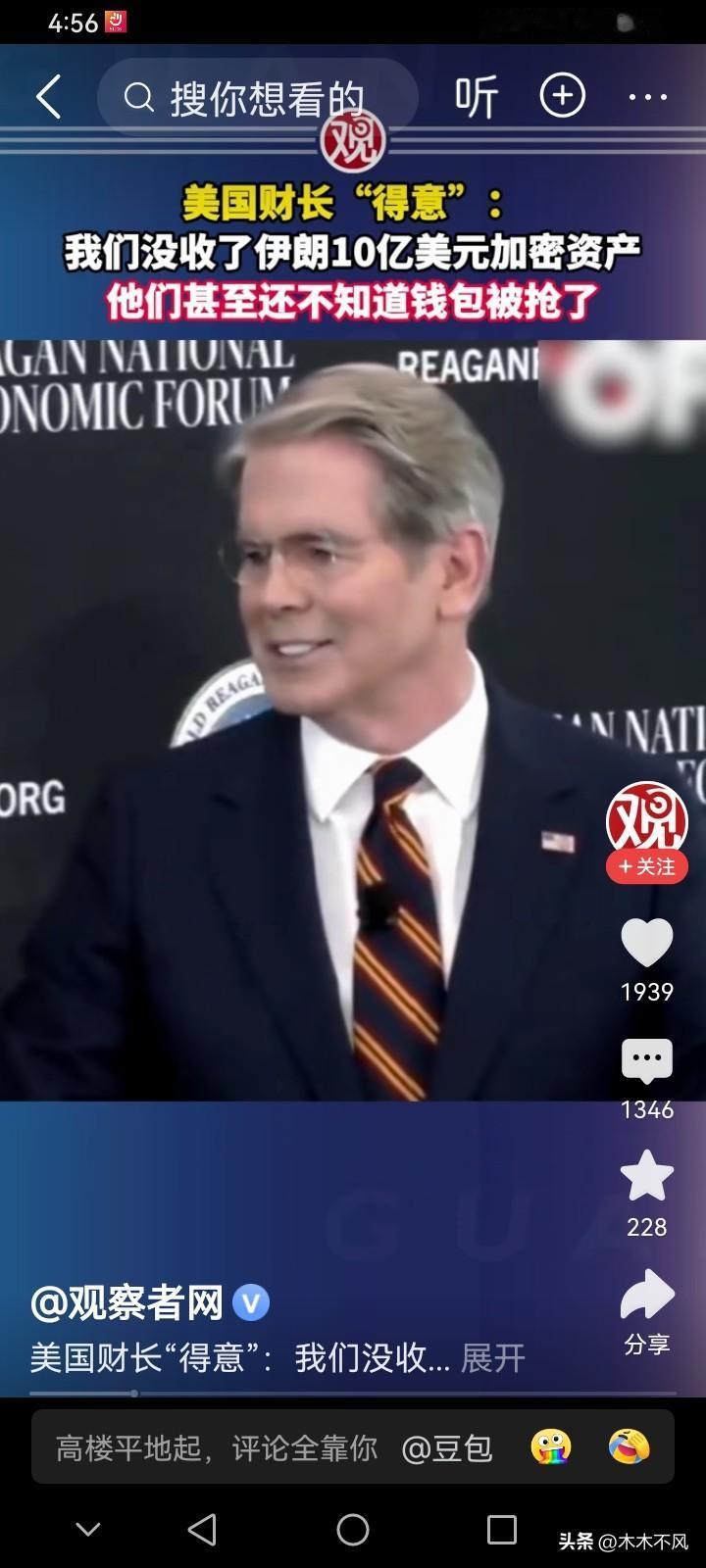 来个公知说下，这是不是美国的民主和自由？
美国财长说，“我们冻结了伊朗的银行账户