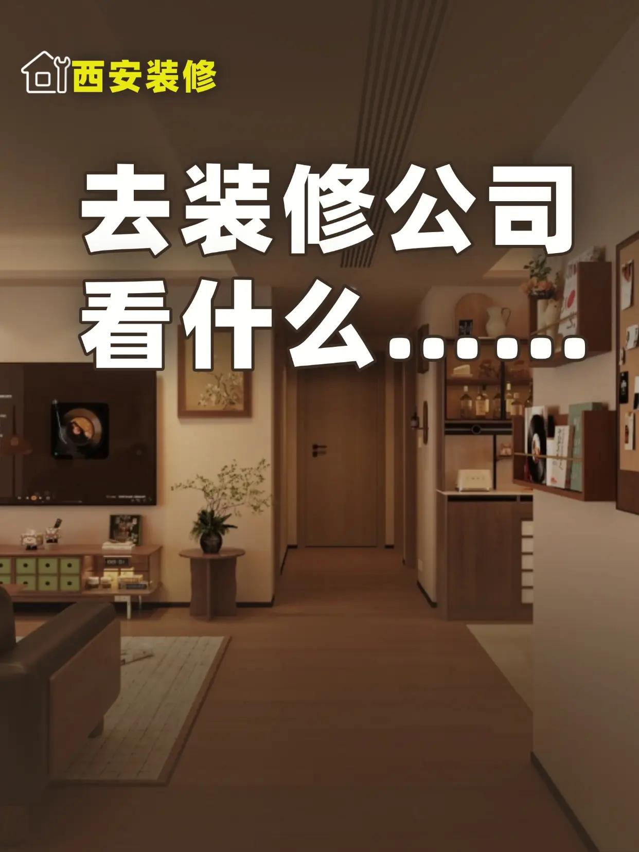 去装修公司咨询都看什么？。去装修公司咨询都看什么？先在家做好淘汰的工作。拿着户型