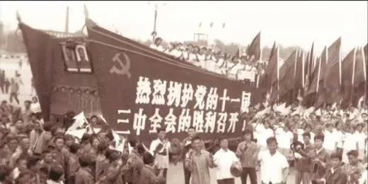 ：今天是改革开放纪念日，1978年12月18日至22日召开的十一届三中全会标志改