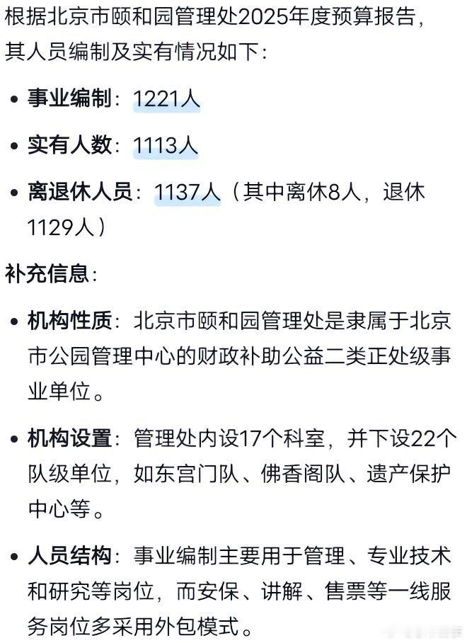 不知道圆明园有多少编制？ 