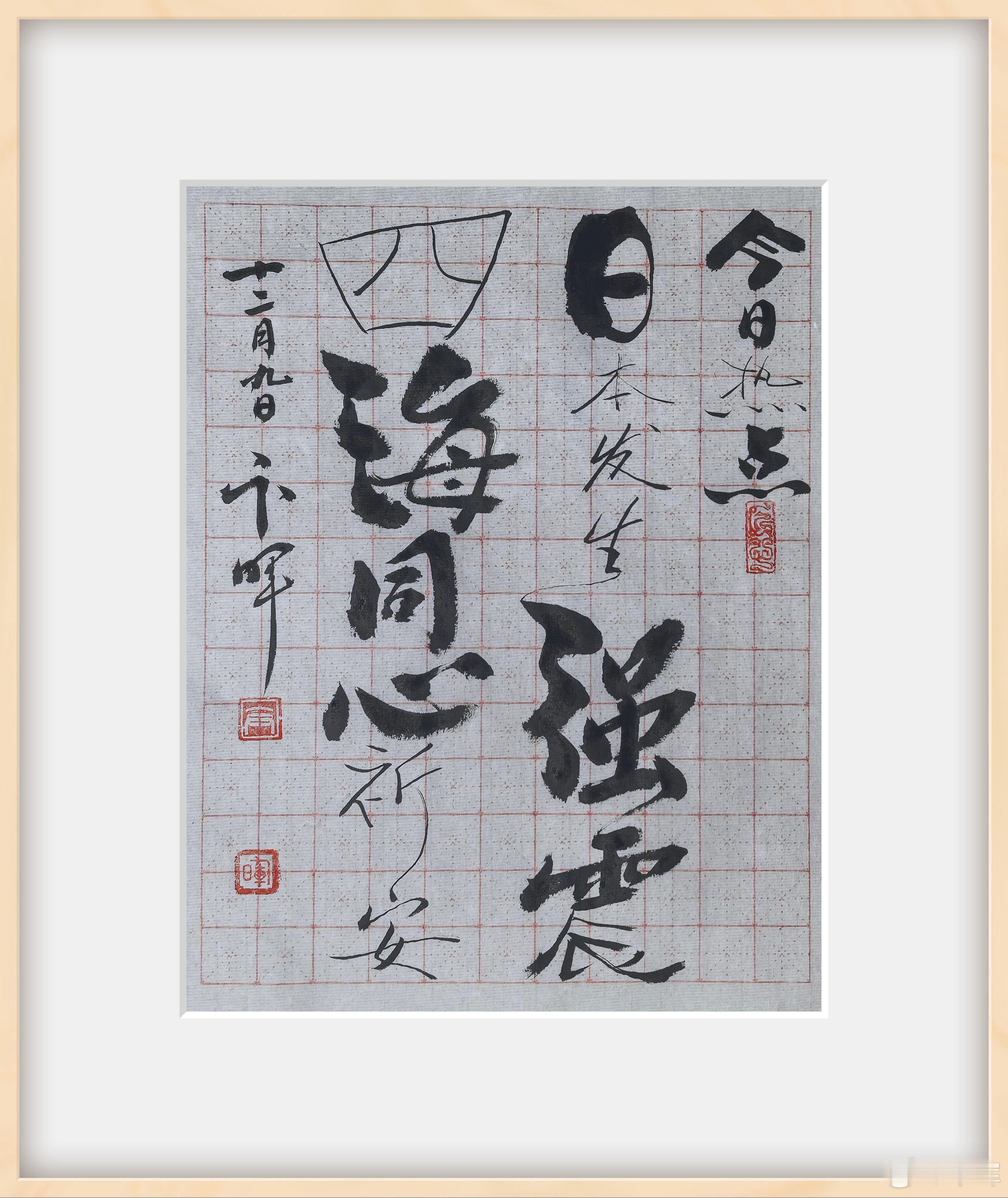 2025年12月9日下午，日本本州西岸近海发生7级以上强震，震源深度浅。日本气象