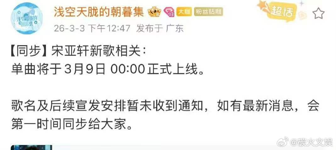 宋亚轩新歌相关宋亚轩新歌相关预热宋亚轩新歌相关预热，不错不错，