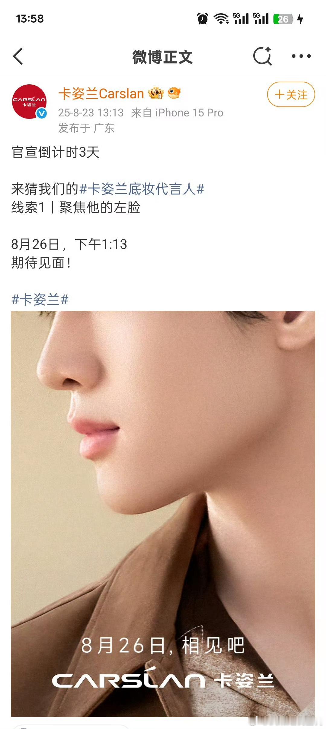 展轩 卡姿兰品牌很体面啊，title直接就是代言人！ ​​​
