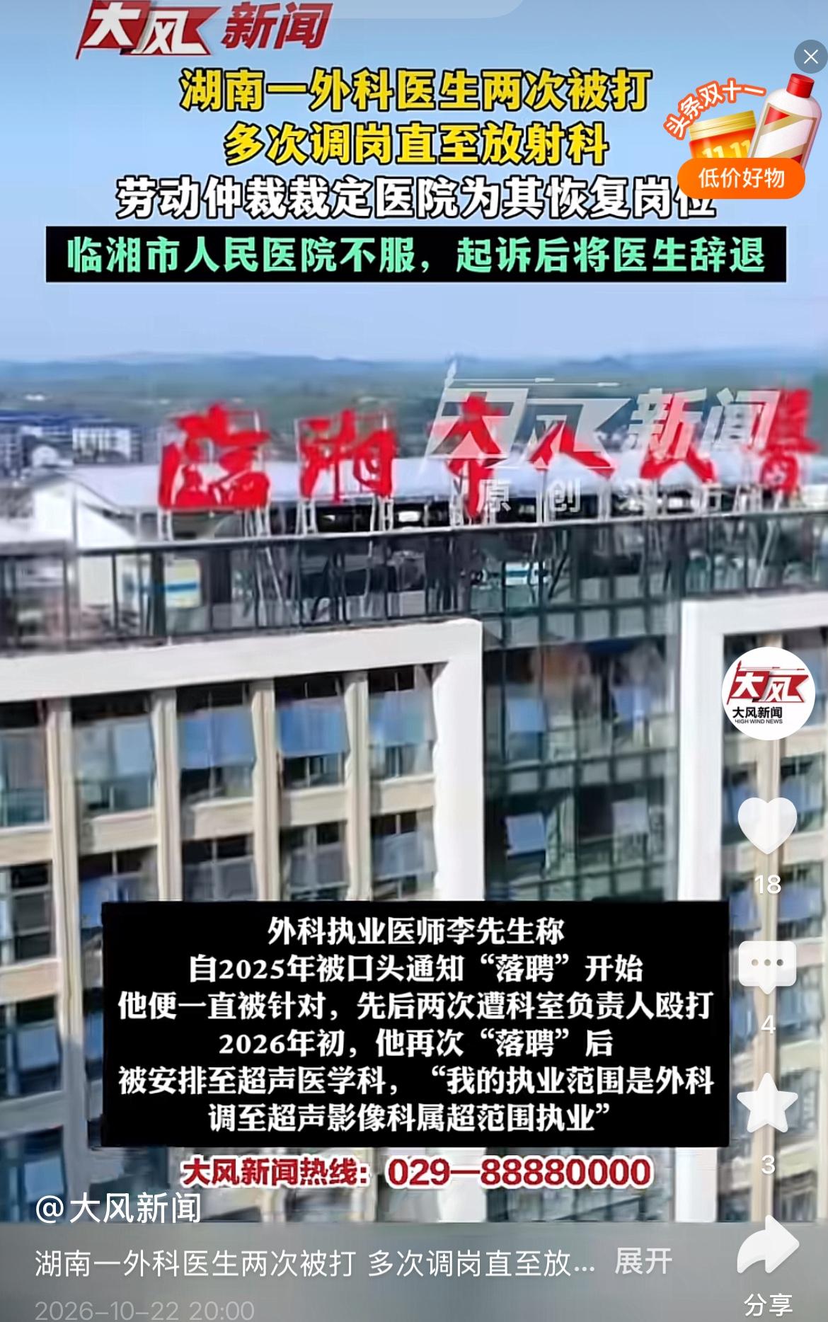太寒心！湖南临湘，一名外科医生，平时工作考核全部合格，却被针对，被医院无故多次随