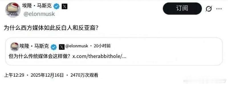 马斯克发出历史一问：“为什么西方媒体如此反白人和反亚裔？此前《呆伯特》漫画因创作