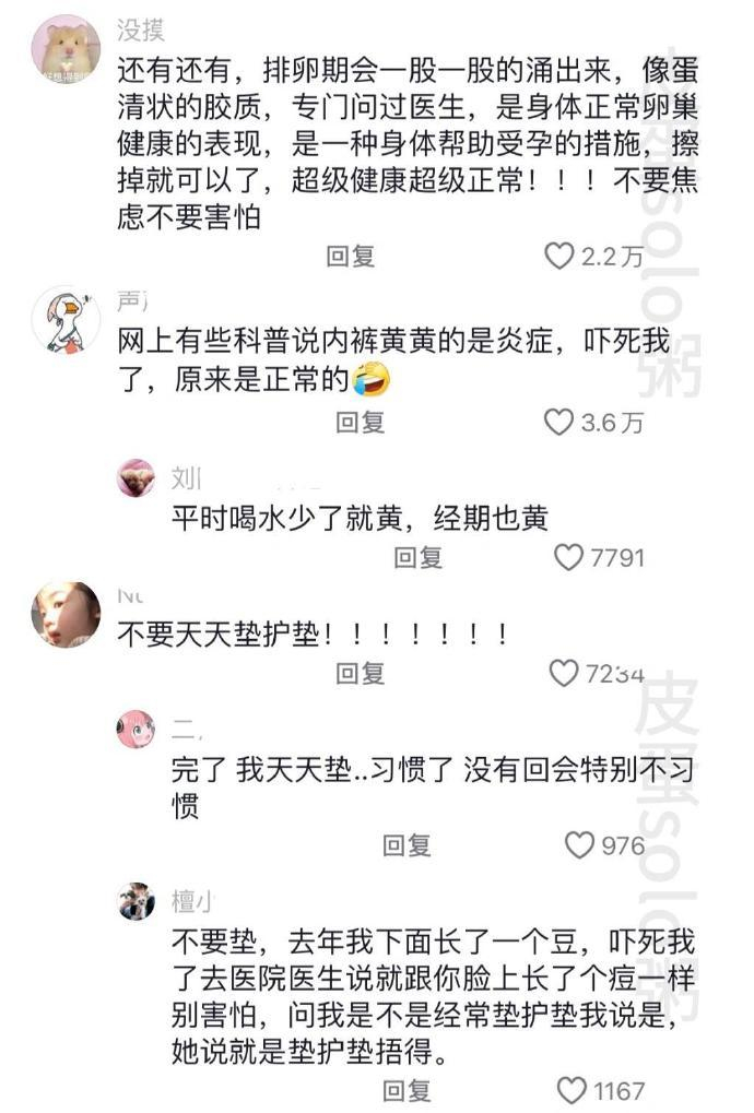 女生白带分泌物的分析，看完不焦虑了 ​​​