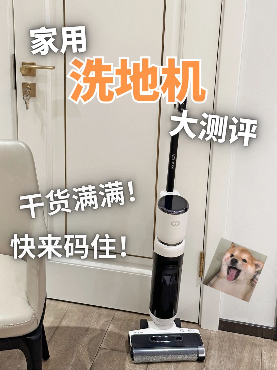 家用洗地机该这样挑！包你省钱！