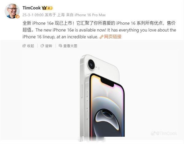 库克官号表示：iPhone16e汇聚了iPhone16系列所有优点。你们觉得他说