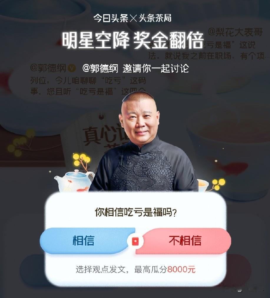 我认为相信！

我始终坚信一句话：吃亏是福。
 
做人没必要凡事都争得面红耳赤，