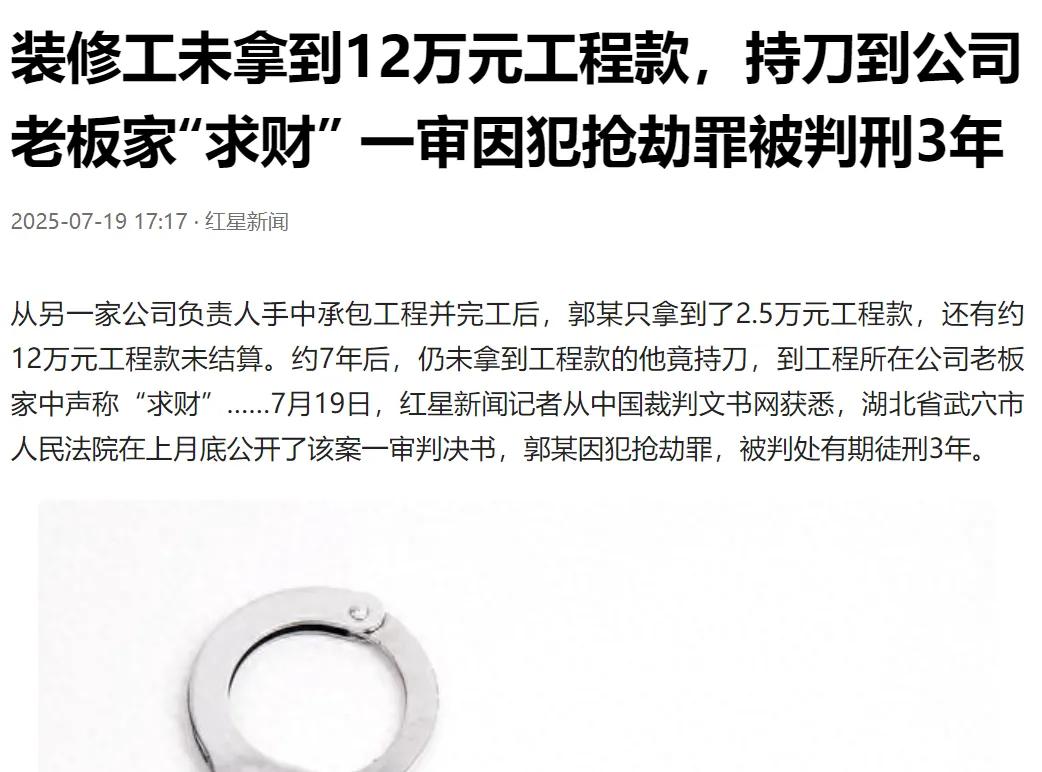 湖北武穴，男子承包了一个厂房油漆的工程，完工之后，他只拿到2.5万工程款，有大概