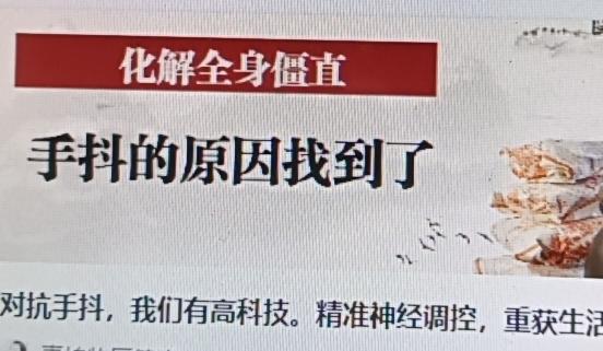 手抖看似小问题，实则严重影响生活。像27岁的年轻妈妈小萌，产后因中脑出血，左侧身