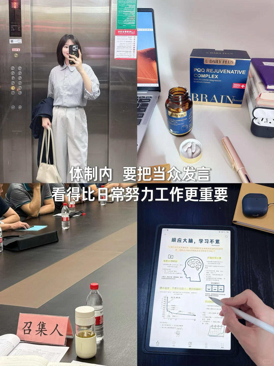 体制内，建议大家尽早培养当众发言的能力