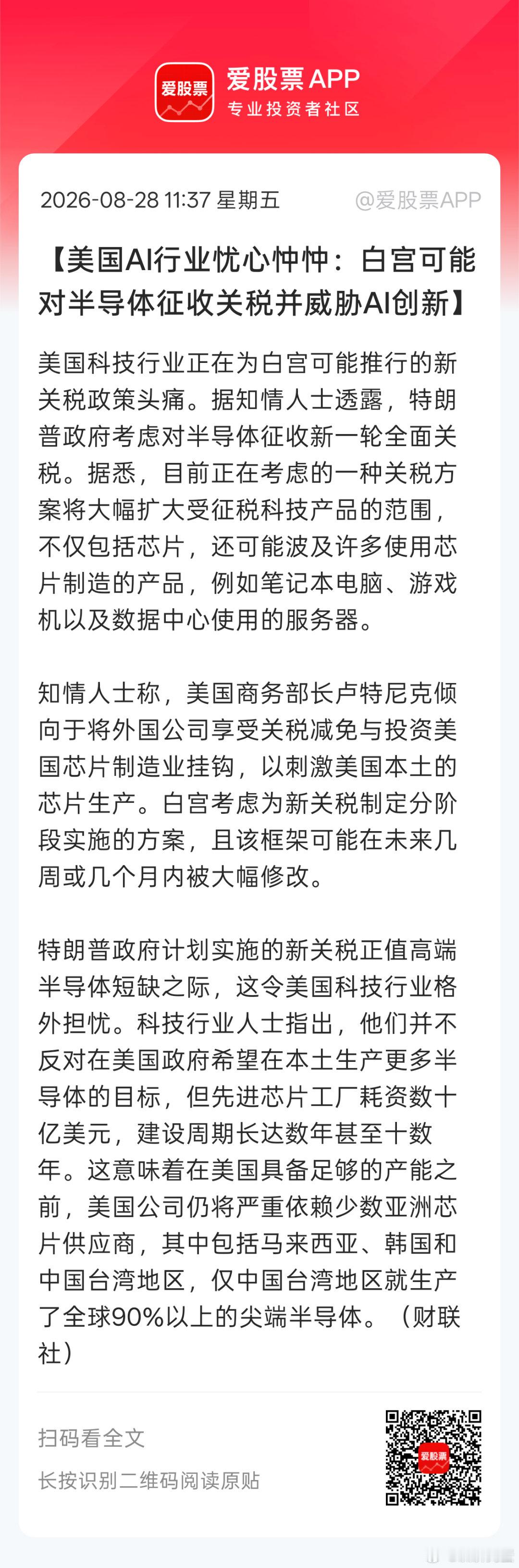 国内对美直接出口芯片占比很少，1%-2%，几乎忽略不计。川普还是盯上台积电和海力