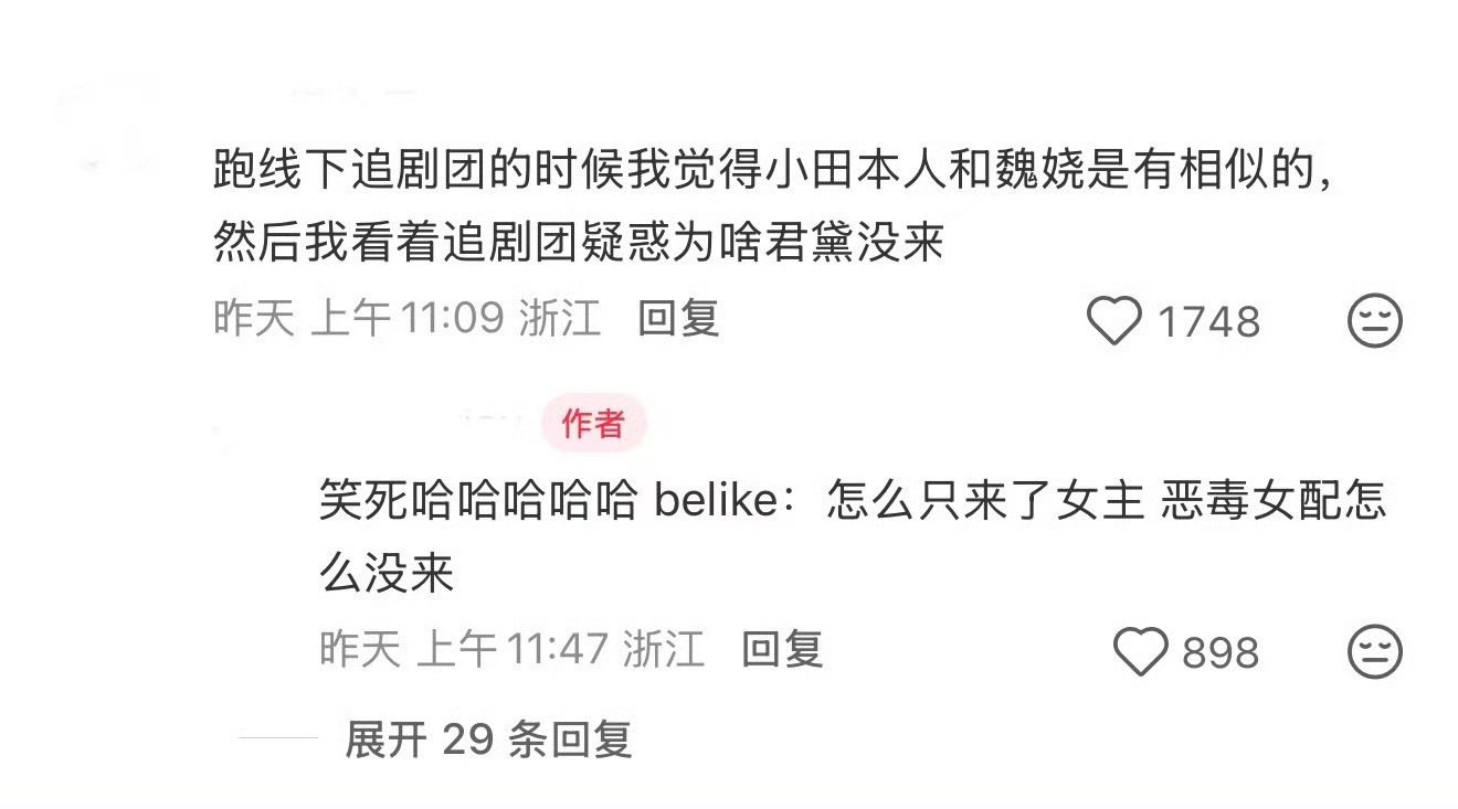 怎么女主来了恶毒女配没来田曦薇确实演的很好 ​​​