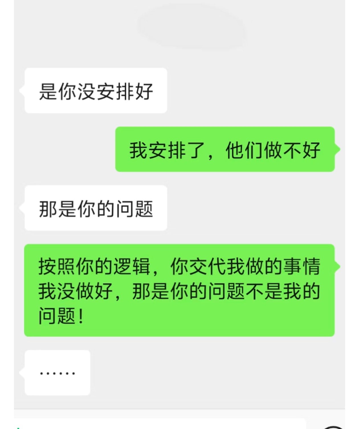 怼老板最爽的一次 ​​​