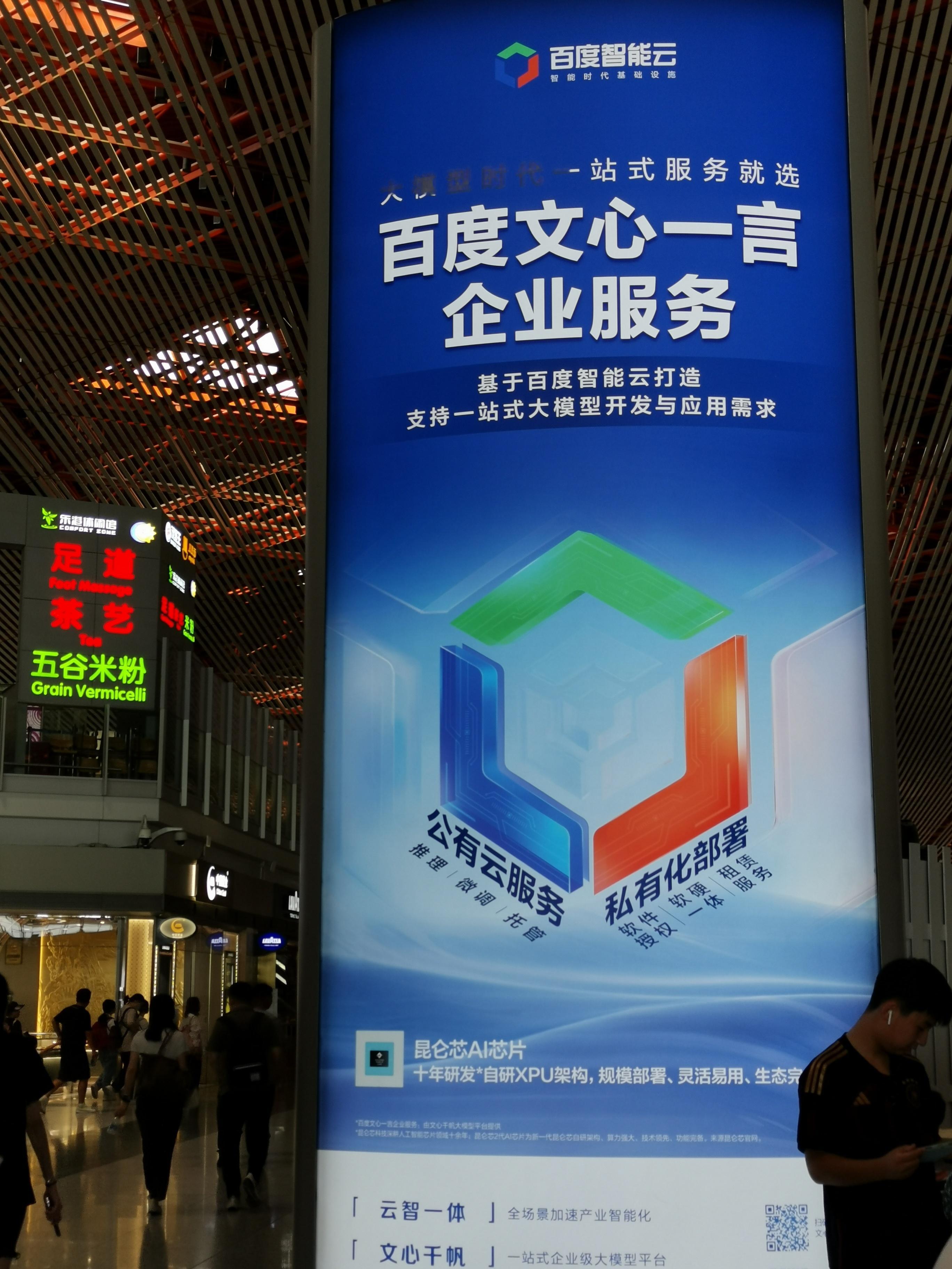 #IDC发布国内首个AI大模型评估报告#【大模型全球竞争，百度文心不落人后】ID