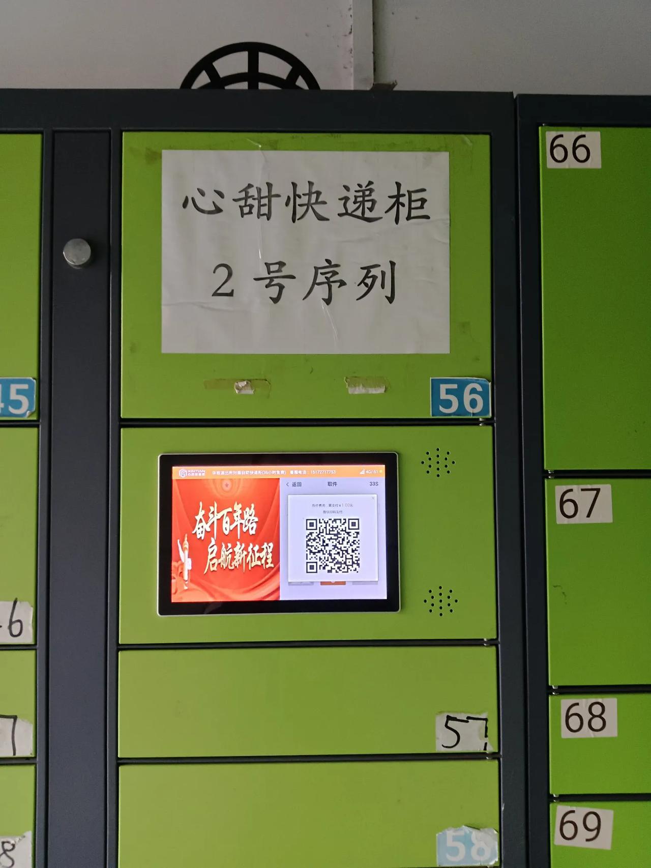 冬日生活记录昨天周末，去鄂州华容某快递寄存柜取快竞要收取寄存费（如下图1、2、3