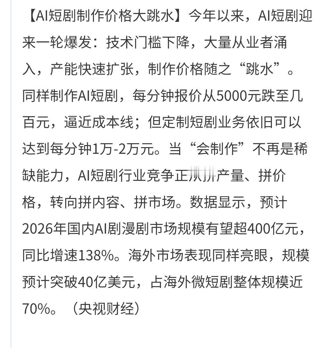 基金：AI应用（游戏传媒）板块应该怎么办
今年以来，AI短剧迎来一轮爆发：技术门