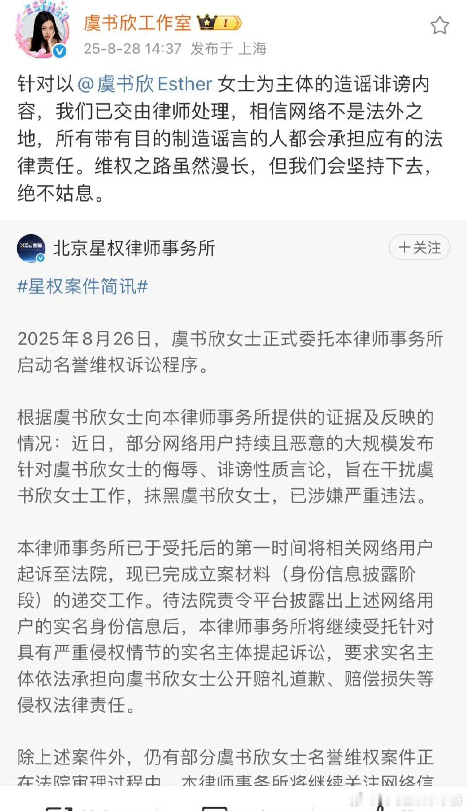 虞书欣工作室发布告黑名单虞书欣方发布告黑名单 ​​​