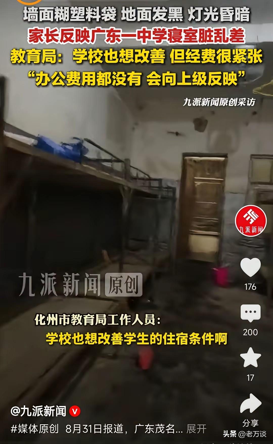 广东会有如此贫穷的学校吗？广东可是号称不差钱的省份，这是不是在抹黑广东呢？虽然说