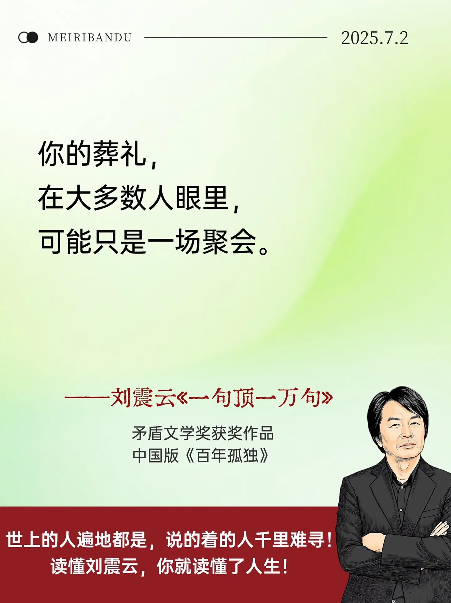 刘震云 一句顶一万句