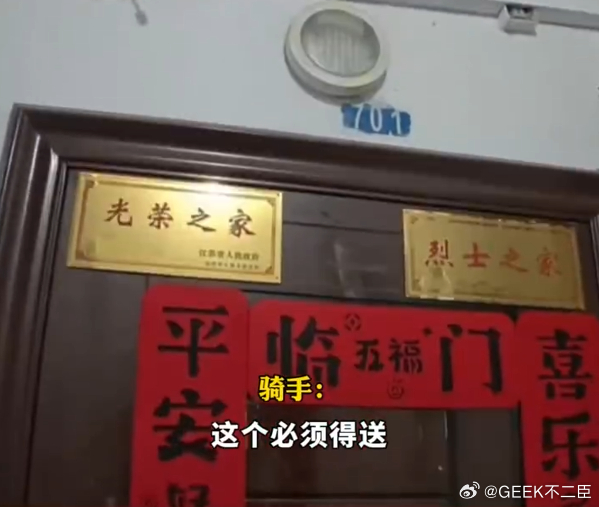 小哥爬7楼送外卖看到牌匾瞬间愣住步履匆匆赴约送餐，抬头邂逅家国荣光。外卖小哥爬楼