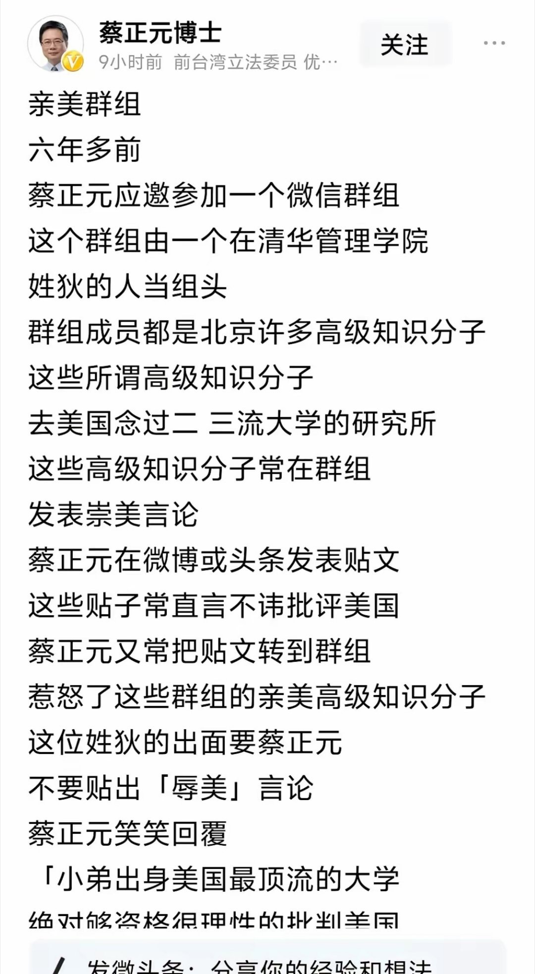名嘴蔡正元说了这么一个事，揭了国内“亲美分子”的老底。蔡正元说:六年多前，蔡正元