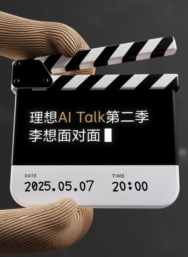 今晚理想AI Talk第二季，重点看；1.1. VLA司机大模型从“动物本能”到