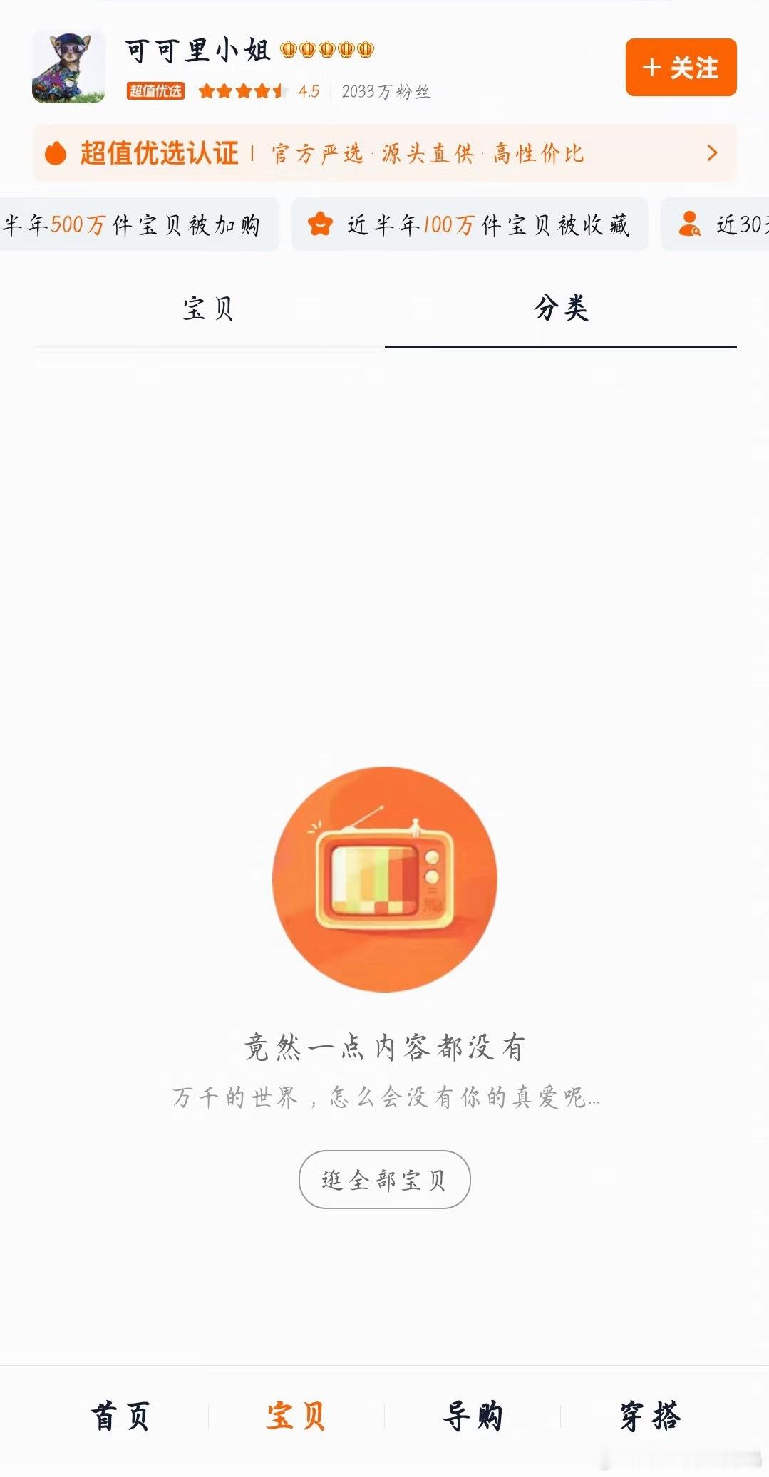 可可里小姐客服回应闭店2000多万粉丝、淘宝五金冠的平价女装老店“可可里小姐”，
