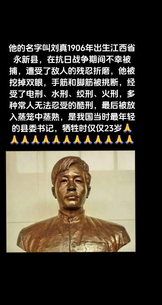 一段传奇一种精神的传承让我们向老革命、老前辈刘真烈士致敬🙏🙏🙏🙏🙏🙏