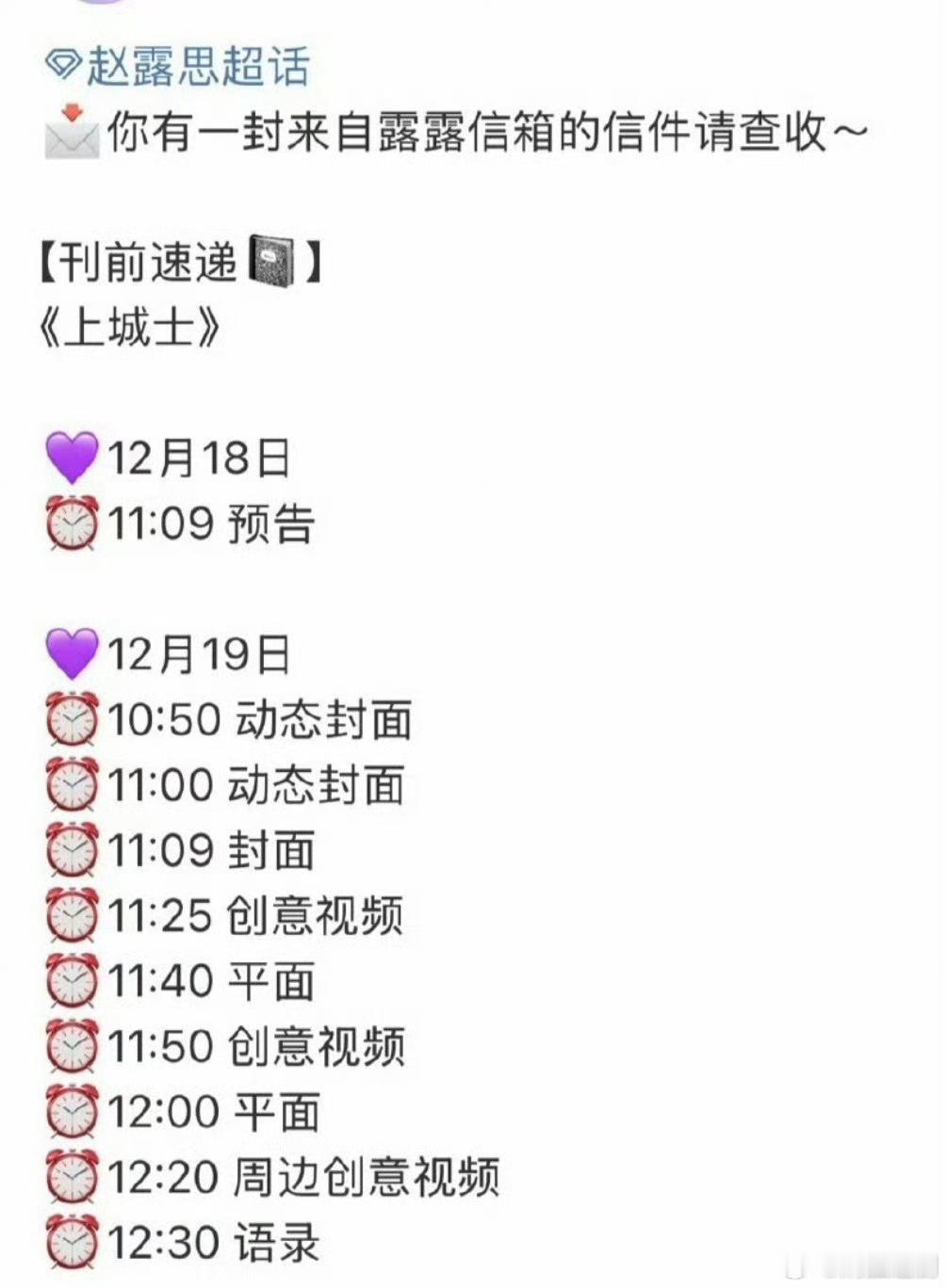 赵露思好消息精彩不断！《上城士》闭年刊预热来了