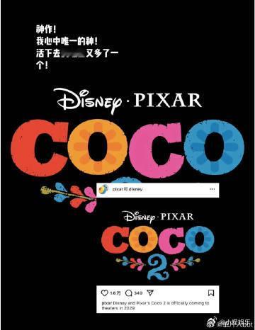 寻梦环游记2终于来了寻梦环游记2终于来了，不是所有IP都适合出续集，我求求你了迪