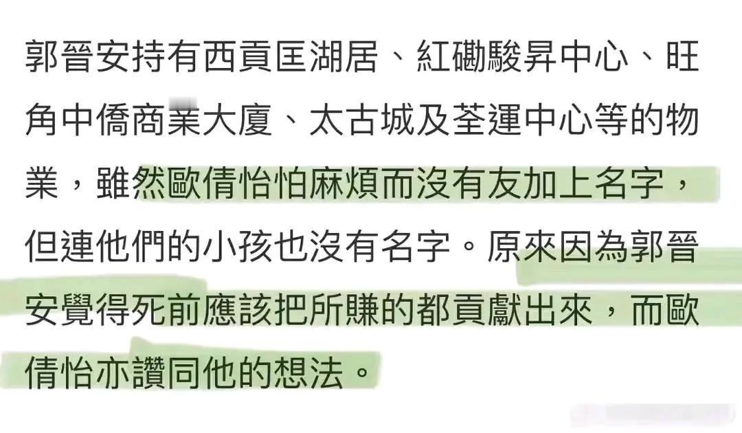 我不知道欧倩怡是不是好人，但是郭晋安…真的是好人/好老公吗？郭晋安真的会在死前把