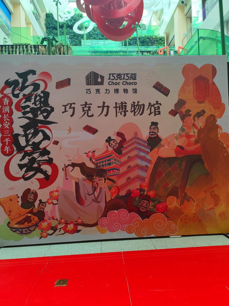 逛完巧克力博物馆，最后被伴手礼区留住了脚步。巧克力做的大雁塔、小兵马俑、瓦当、何