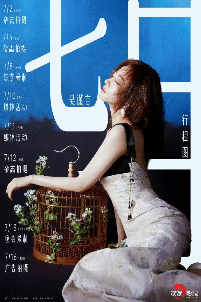 #吴谨言许凯售后来了# 吴谨言7月行程将要录制《#密室大逃脱# 》！吴谨言许凯时