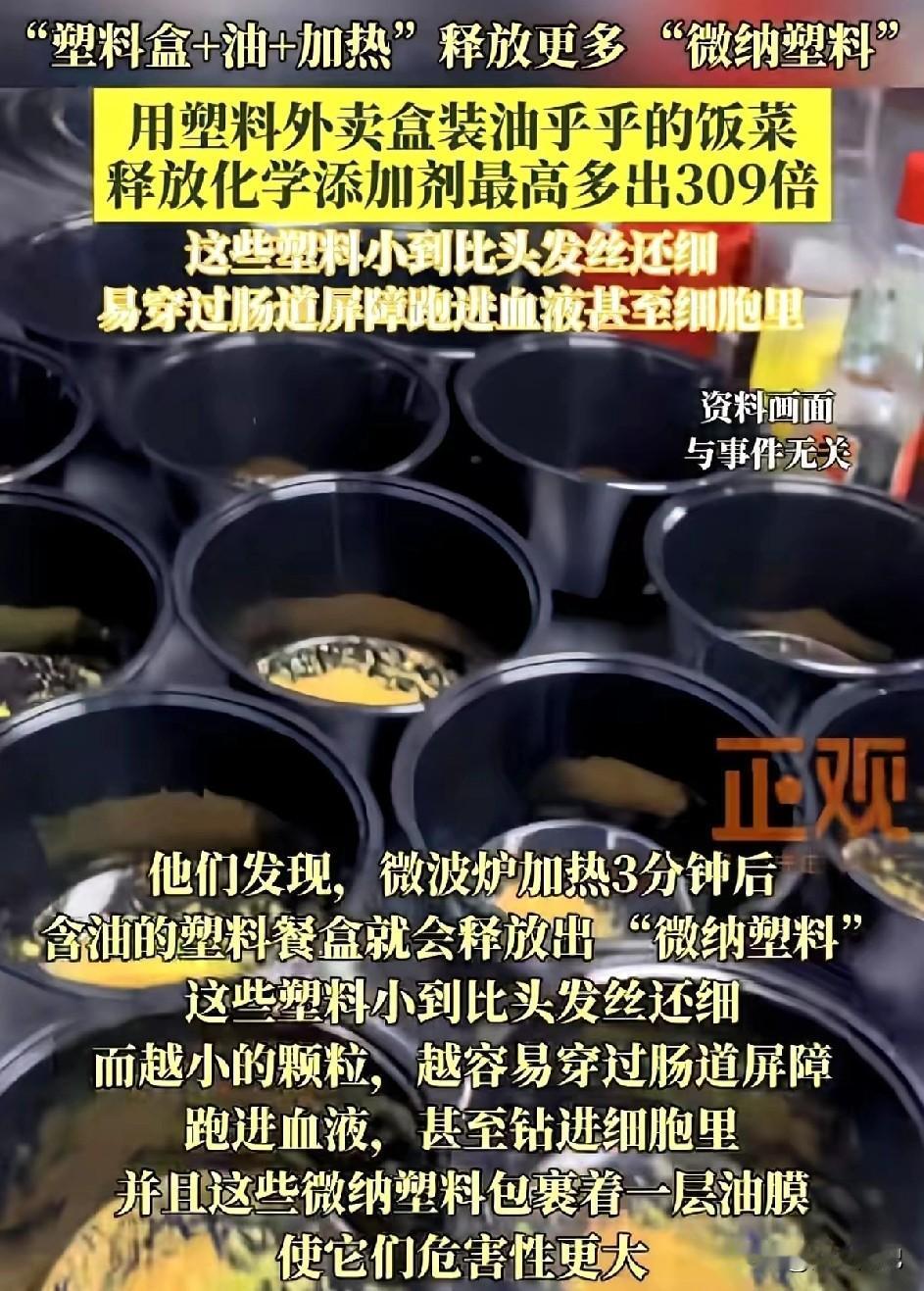 微波炉热外卖，3分钟释放309倍塑料颗粒！医生提醒：这样吃饭等于慢性投毒

浙江