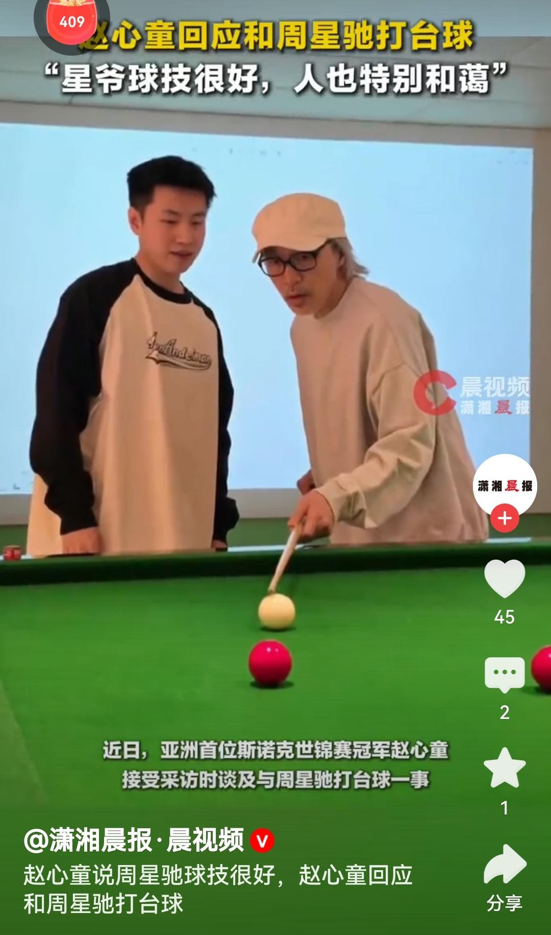 赵心童说周星驰球技很好星爷永远让人惊喜！不仅演技封神，台球功底也这么扎实，还始终