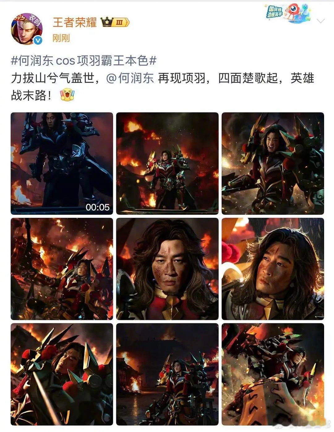 何润东隔空翻红，王者的商务都接上了 