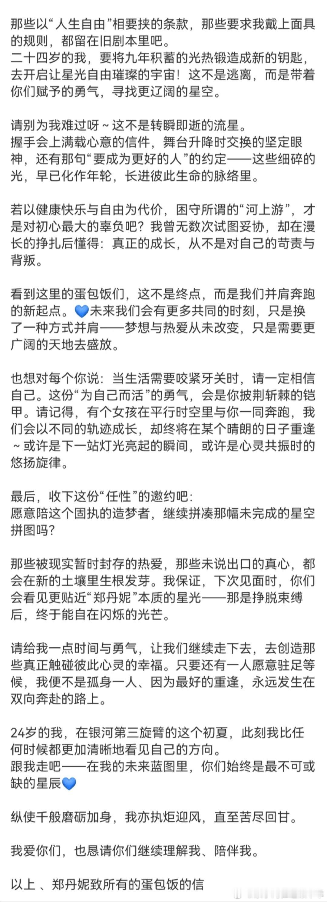 SNH48人气选手郑丹妮官宣退团 ​​​