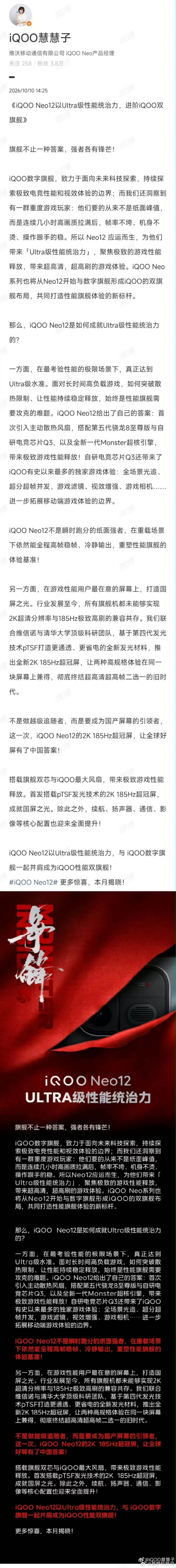 分析了一下iQOO产品经理慧慧子的长文，我来帮大家划下Neo12的重点。这次Ne